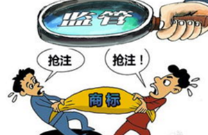 遏制商標惡意搶注,駁回沒商量