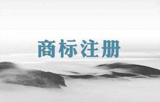 商標小課堂:辦理商標申請常見問題