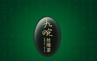 九畹絲綿茶被評為湖北著名商標
