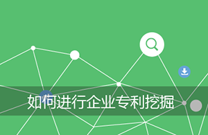 “專利挖掘與布局”培訓(xùn)班開(kāi)班