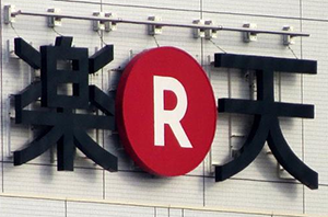 日本樂天“避嫌” 商標不用漢字
