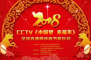 版權問題不可忽視,未授權不得通過網絡傳播春晚