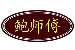 滿街的鮑師傅,到底誰是真的?