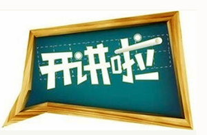 全國中小學知識產權教育培訓班開班