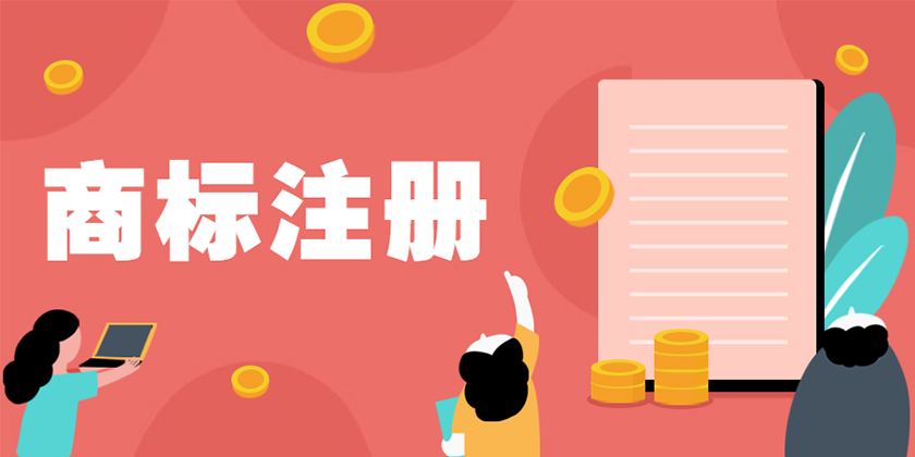 《商標法》修改通過!2019.11.1日起施行