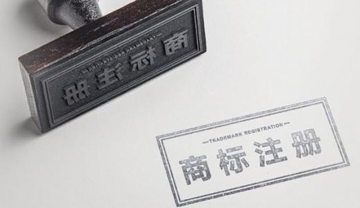 廣西百色商標受理窗口獲得國家知識產(chǎn)權局核發(fā)第一批商標注冊證
