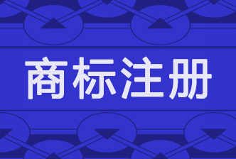 天津武清區為促進品牌經濟發展,以商標建設為引導
